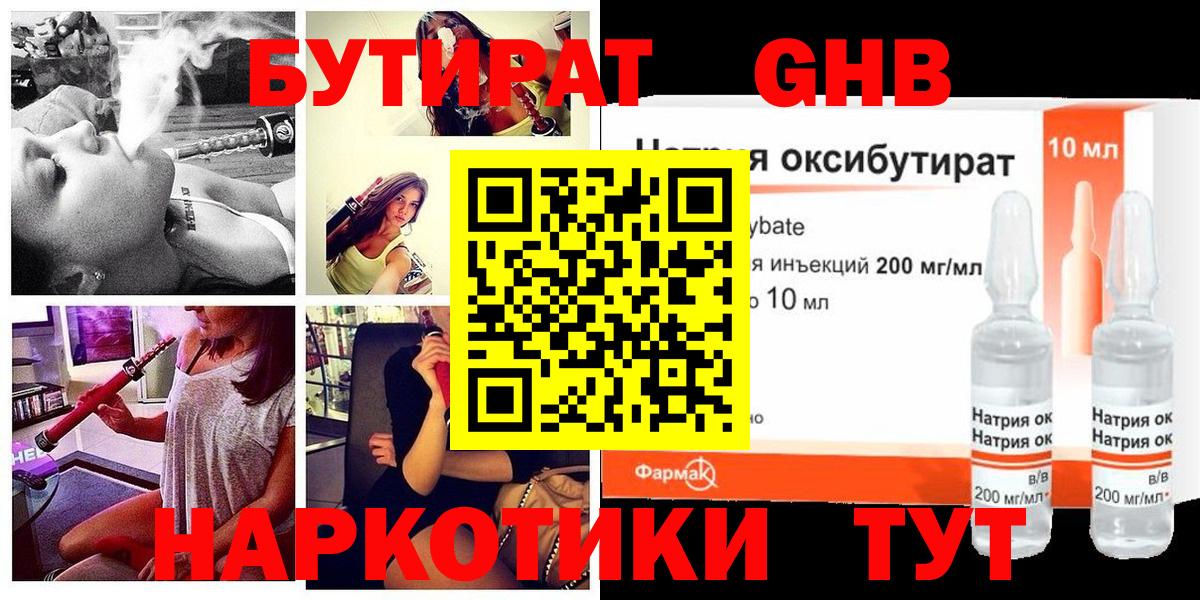 БУТИРАТ вода Удомля