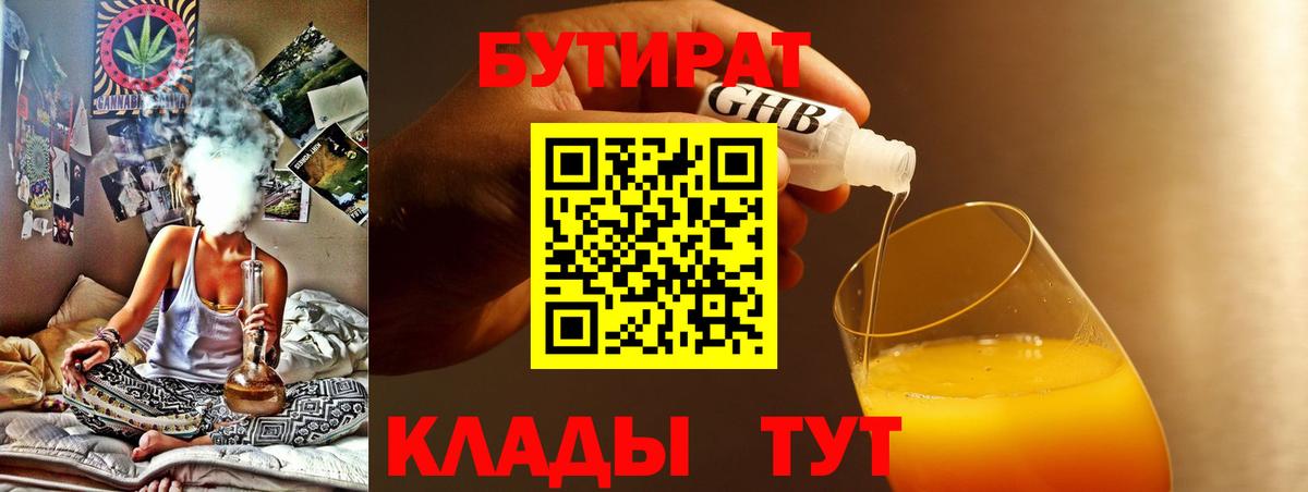 Удомля  БУТИРАТ вода  Вход с VPN 