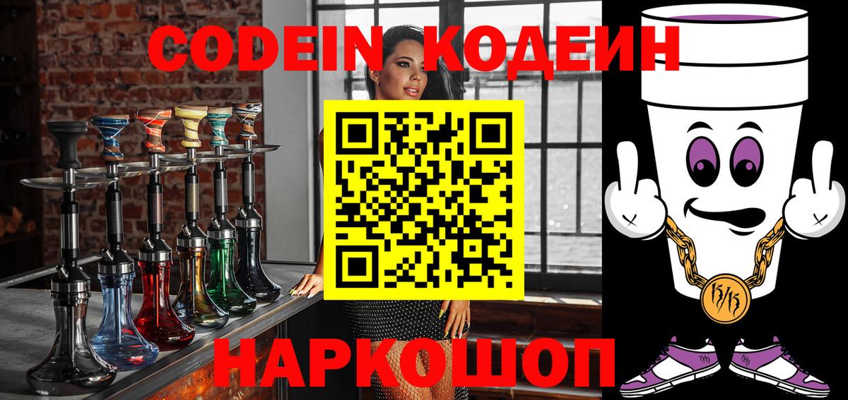 Удомля  Кодеин напиток Lean (лин)  Кодеин напиток Lean (лин)  Вход с VPN 