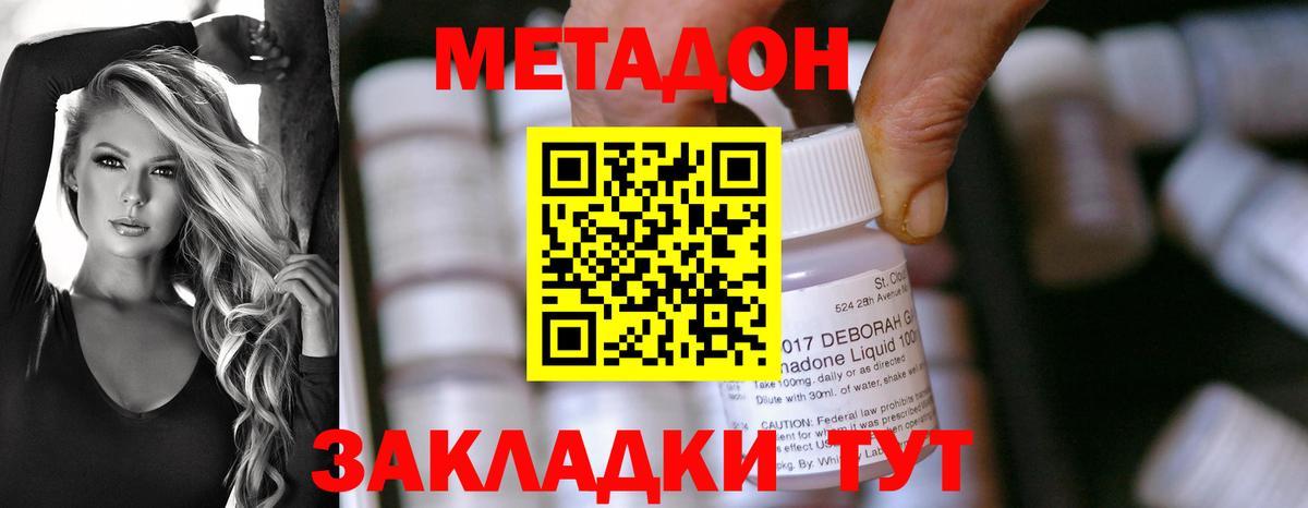МЕТАДОН кристалл Удомля