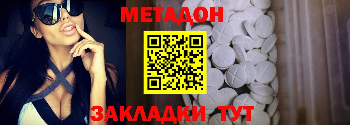 Метадон кристалл  МЕТАДОН кристалл  mega ссылки  Вход с VPN  Удомля 