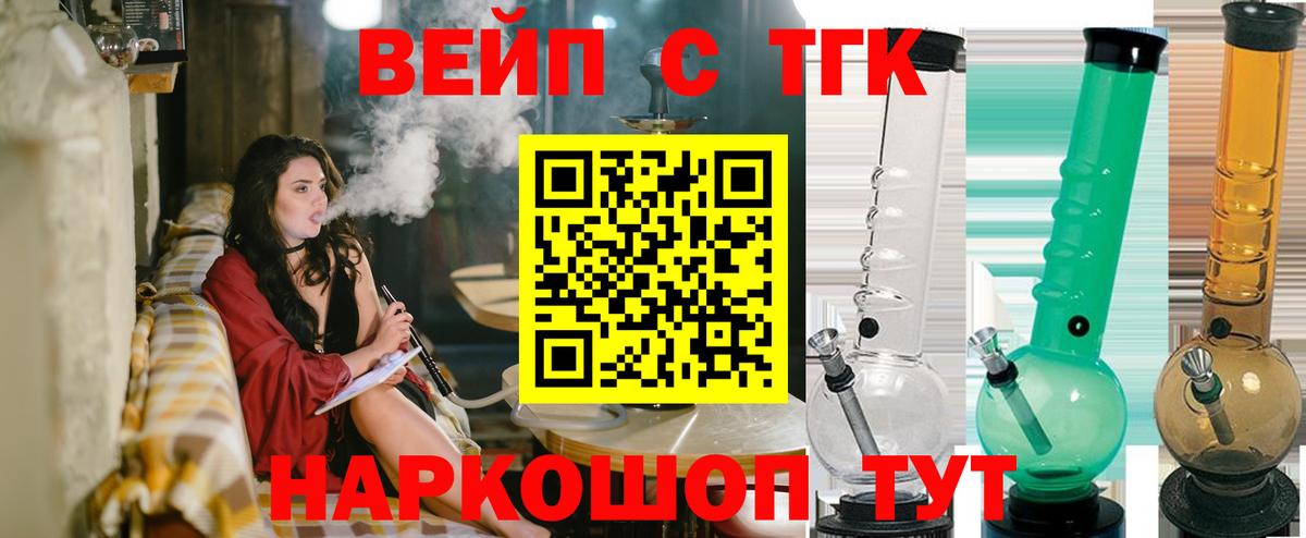 ТГК вейп с тгк Удомля